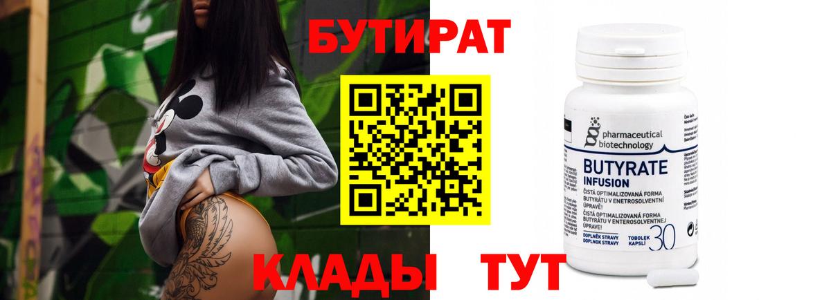 БУТИРАТ  Бутират жидкий экстази  Вход с VPN  Озёры 