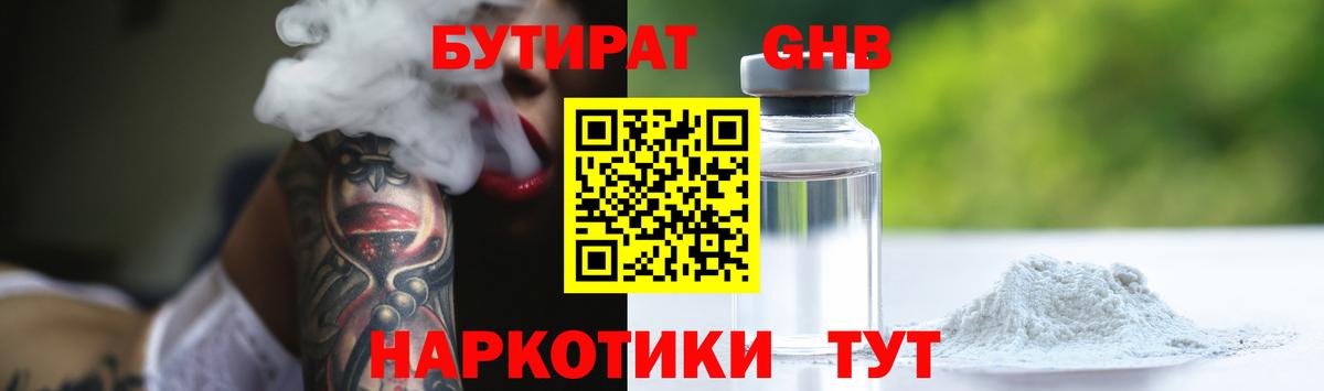 Бутират бутик Озёры