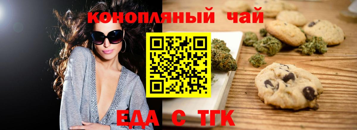 Еда ТГК марихуана Озёры
