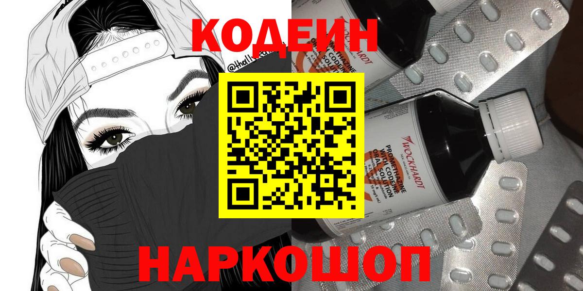 Озёры  Кодеин Purple Drank  Вход с VPN 