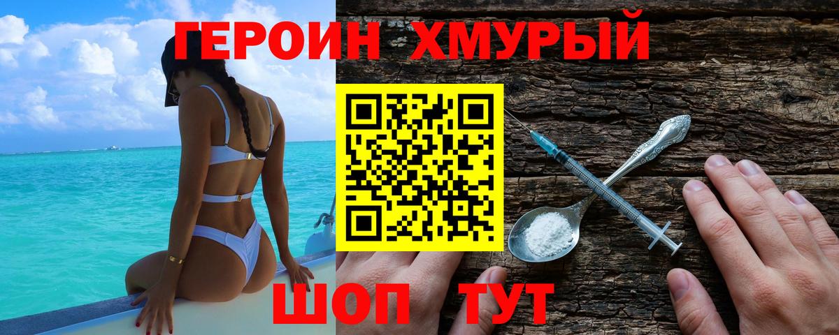 Героин хмурый  Вход с VPN  Озёры 