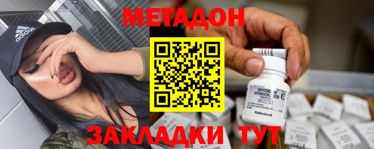 Метадон methadone  Вход с VPN  Озёры 