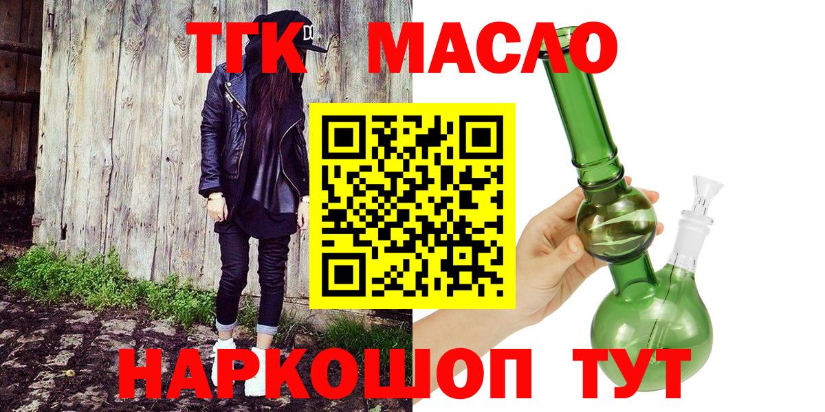 ТГК гашишное масло  Вход с VPN  купить наркотики сайты  Озёры 